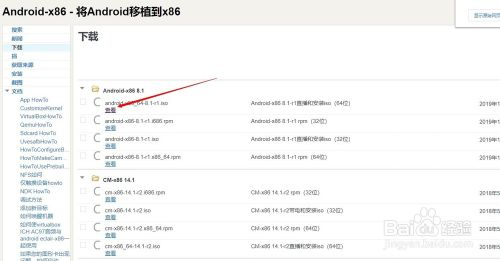 VMware虚拟机安装android-x86_64