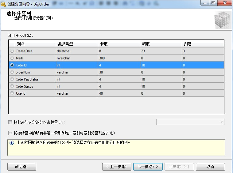 SQL Server表分区