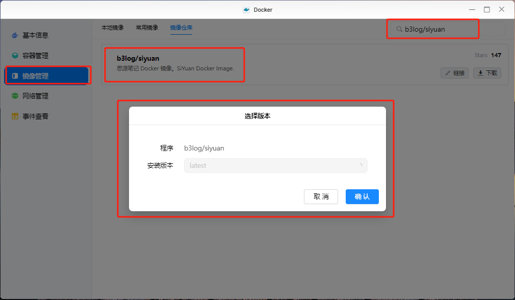 Docker部署思源笔记